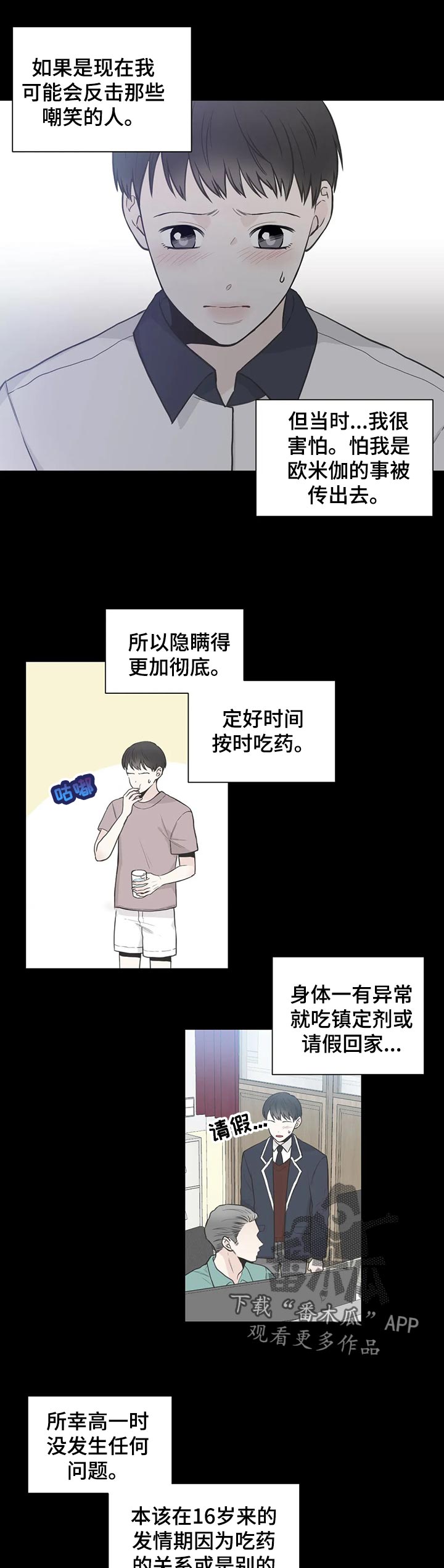 四叶草漫画,第110章：【第二季】发烧2图