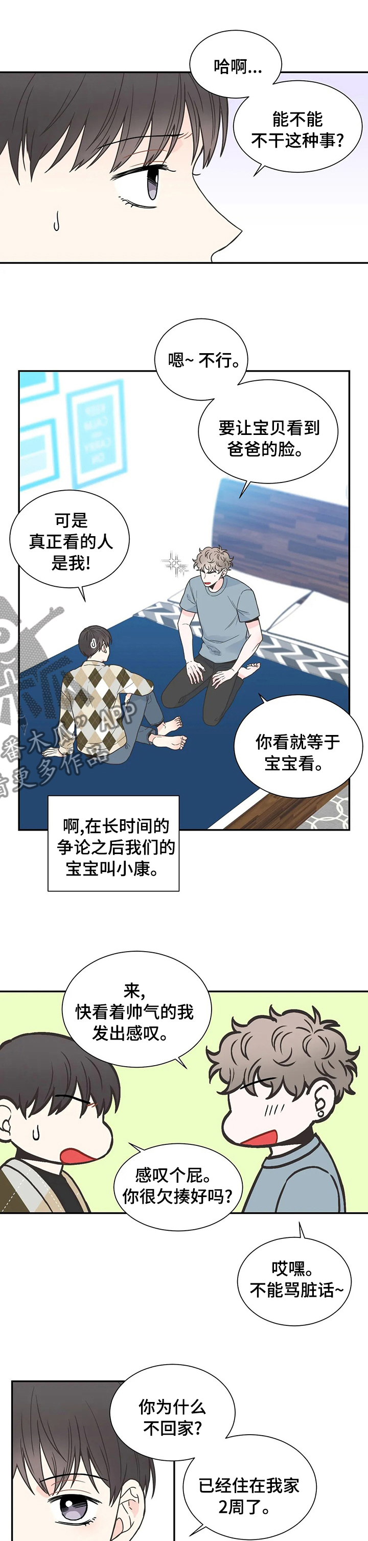 四叶草漫画,第136章：【番外】胎教2图