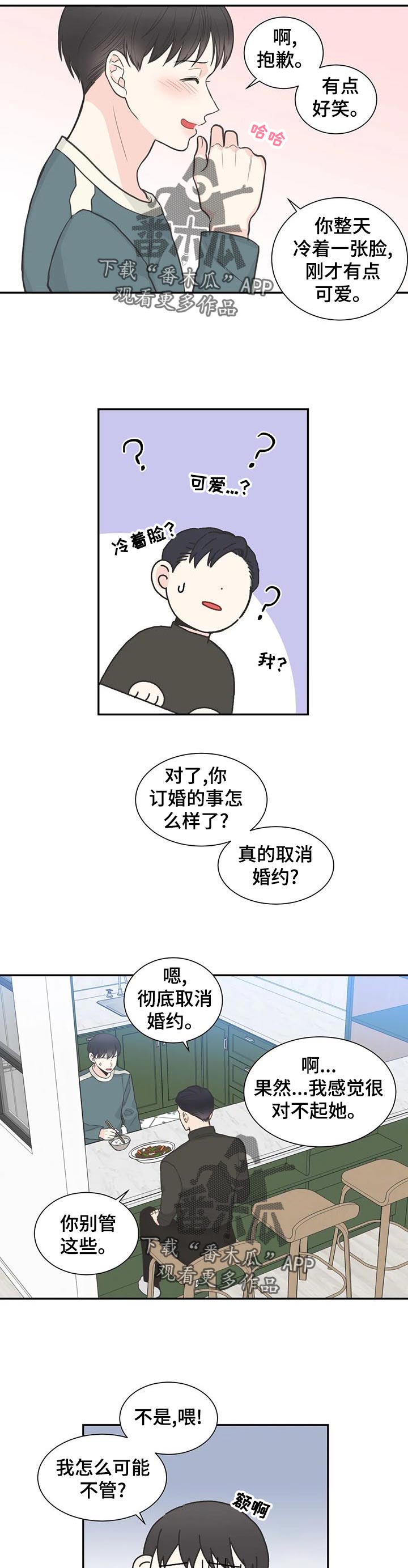 四叶草漫画,第115章：【第二季】再次重逢4图