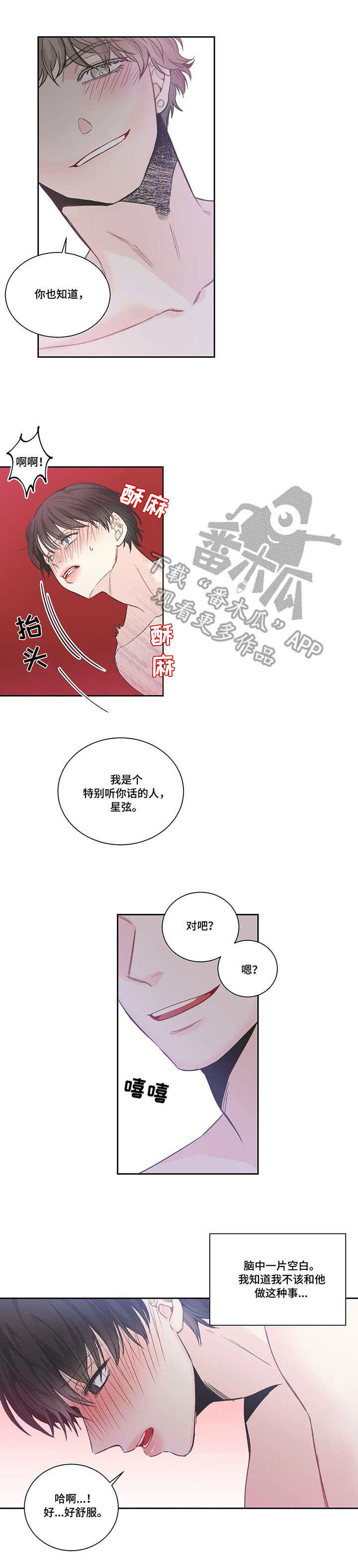 四叶草漫画,第16章：身不由己1图
