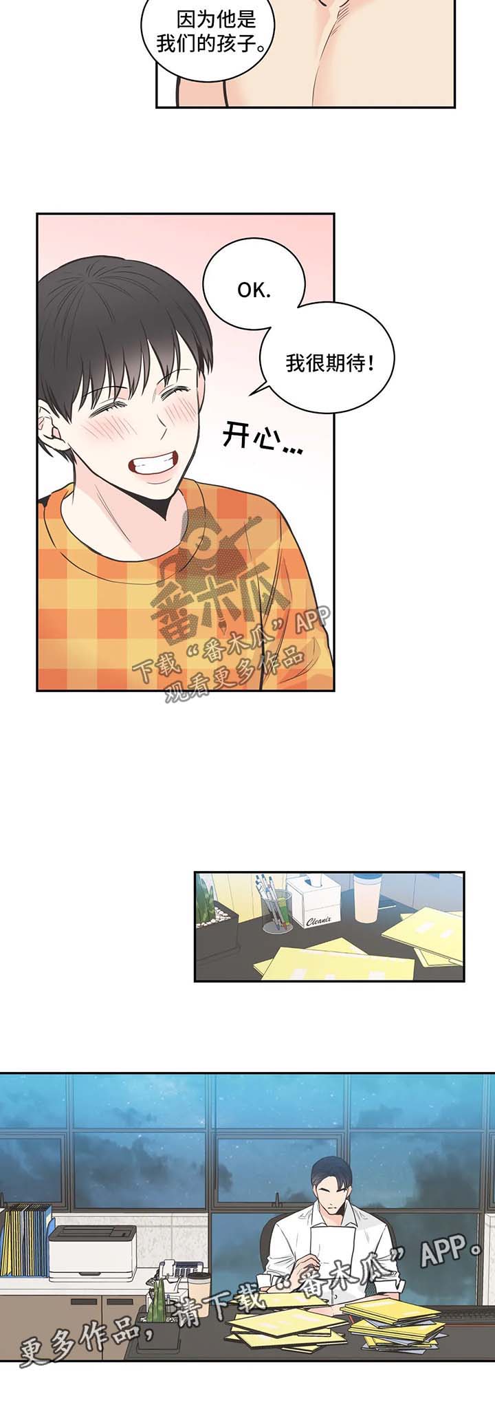 四叶草 梵克雅宝漫画,第73章：【第二季】好心情4图