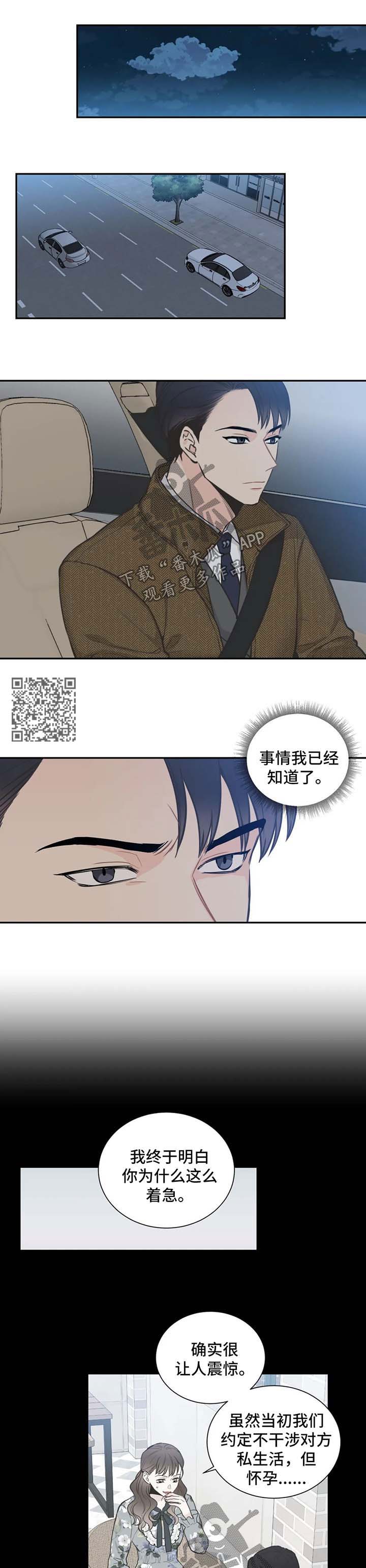 四叶草漫画,第94章：【第二季】劝告4图
