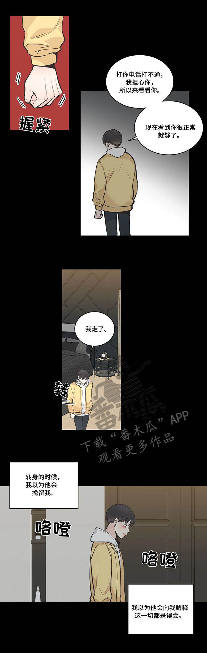 四叶草漫画,第42章：认清现实2图
