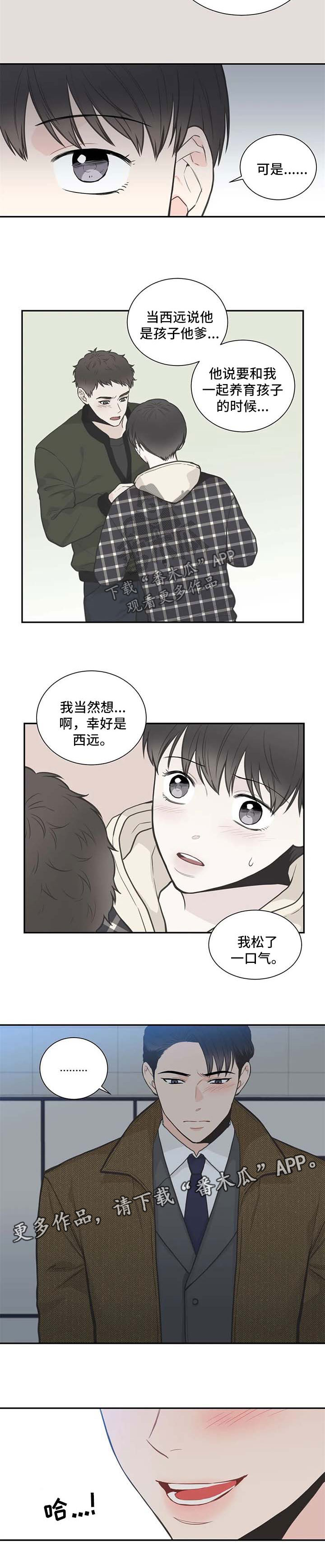 四叶草漫画,第96章：【第二季】心情很糟3图