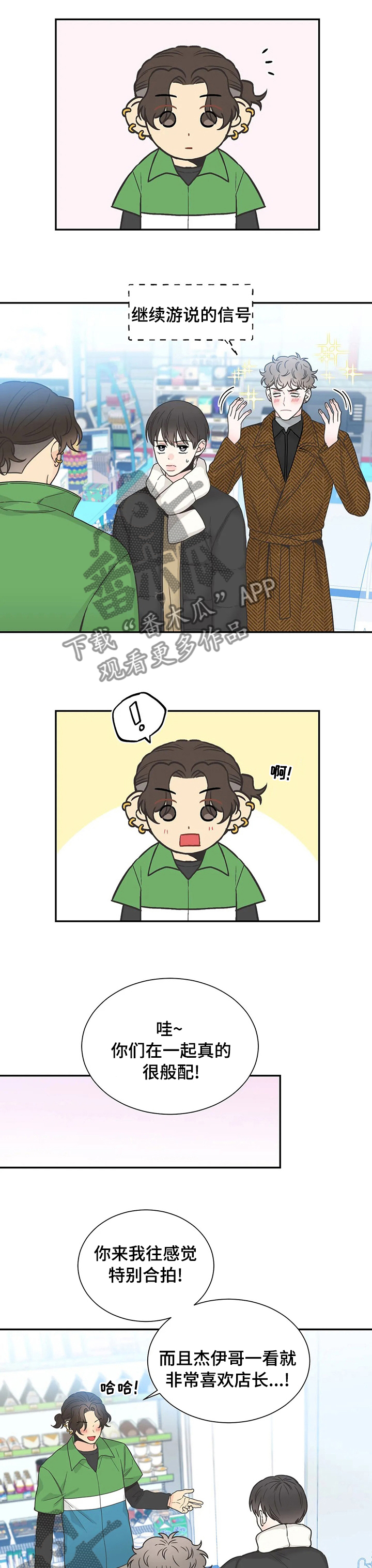 四叶草漫画,第131章：【第二季】别叫我亲爱的4图