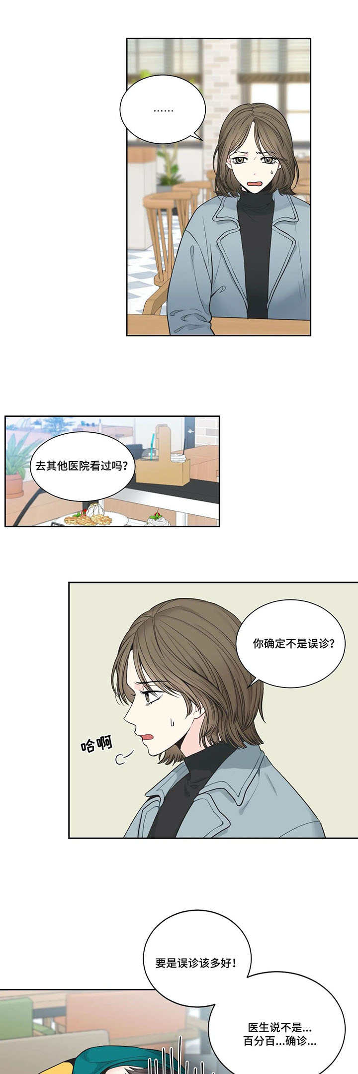 四叶草漫画,第1章：怀孕4图