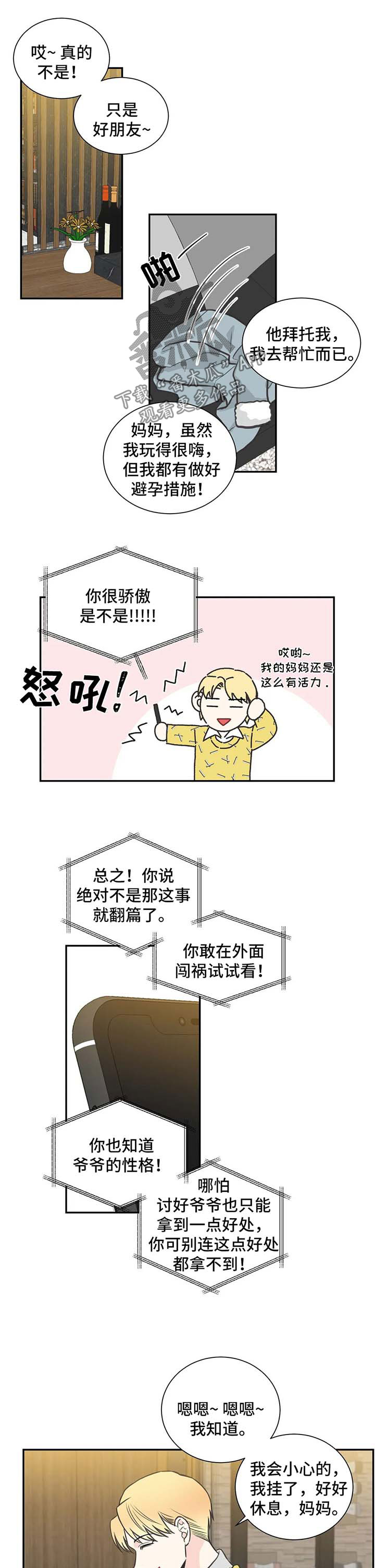 四叶草漫画,第95章：【第二季】得知消息5图