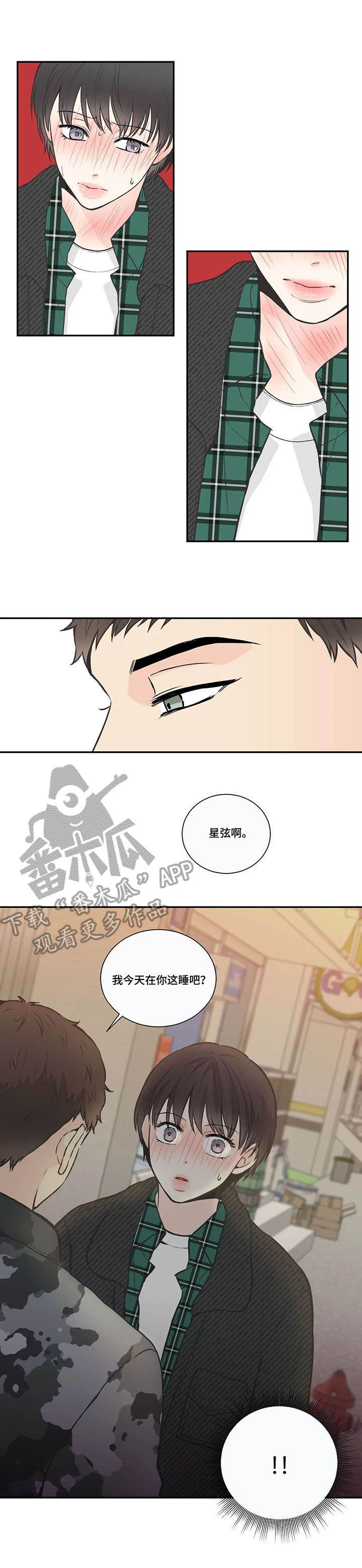 四叶草漫画,第28章：炒饭3图