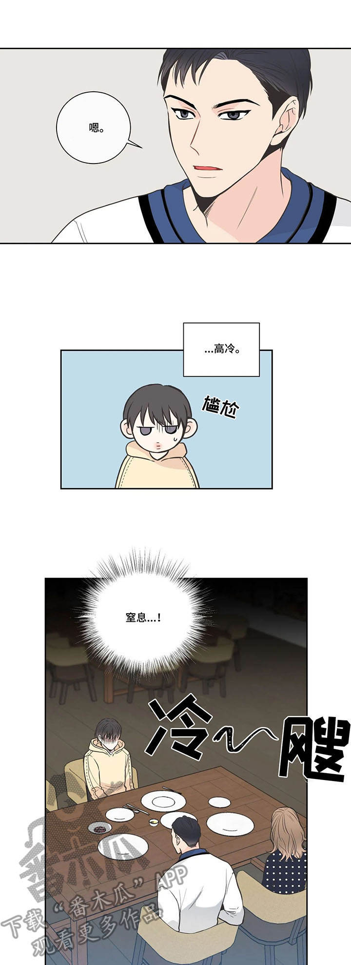 四叶草漫画,第20章：餐厅5图
