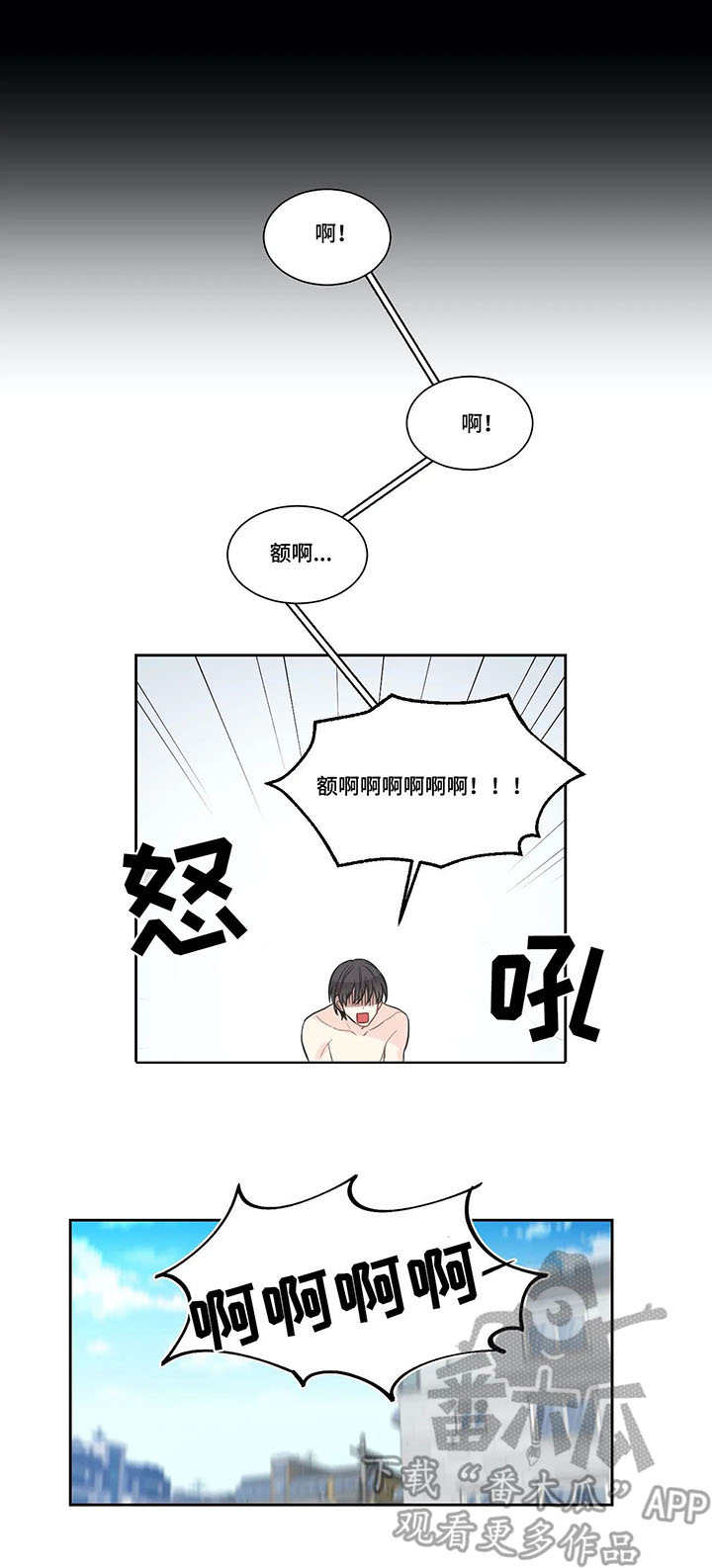 四叶草漫画,第7章：烦恼3图