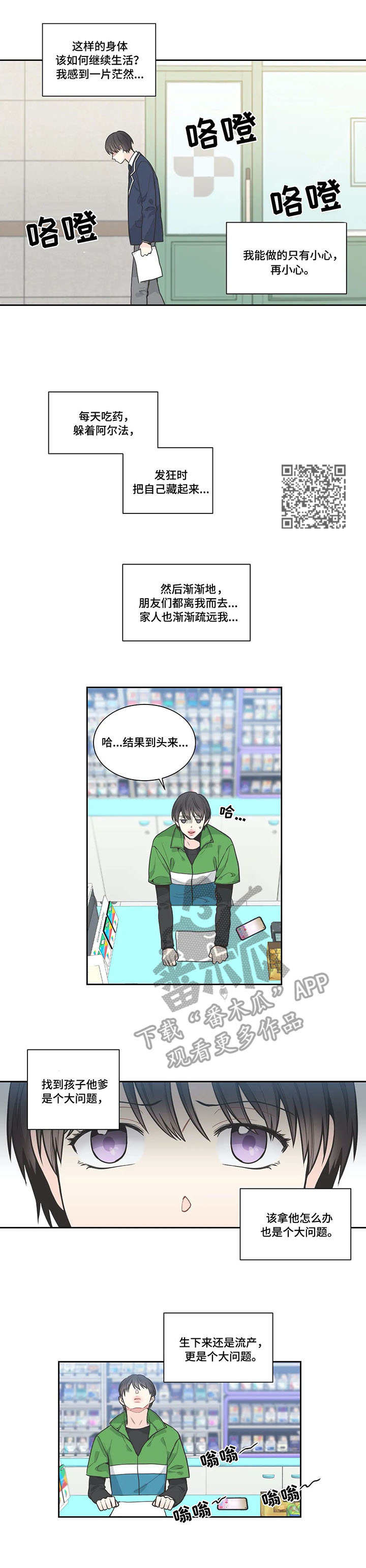 四叶草漫画,第8章：邀约5图
