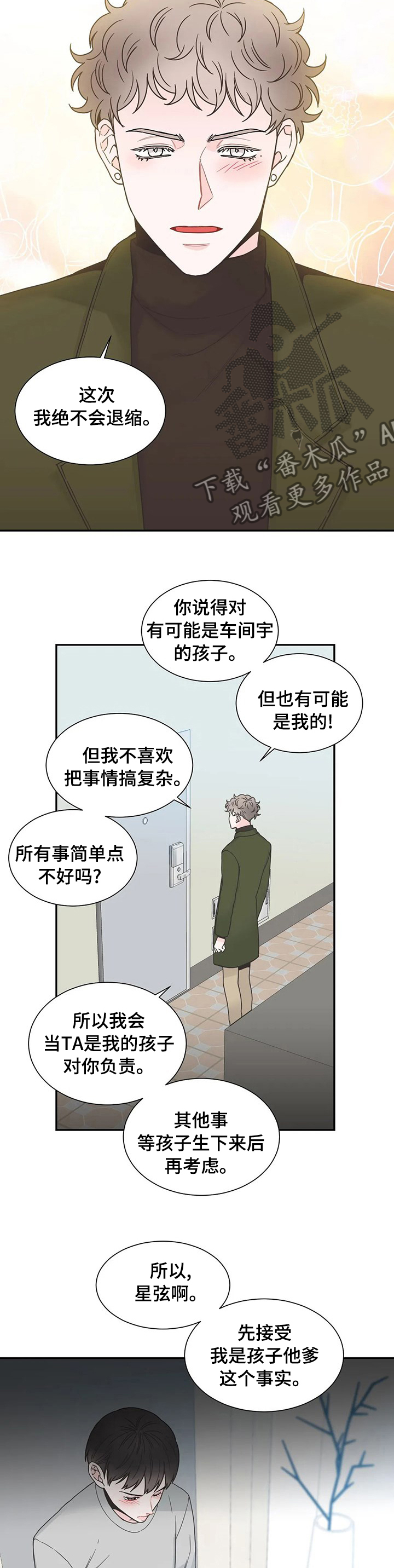 四叶草漫画,第129章：【第二季】疯子2图