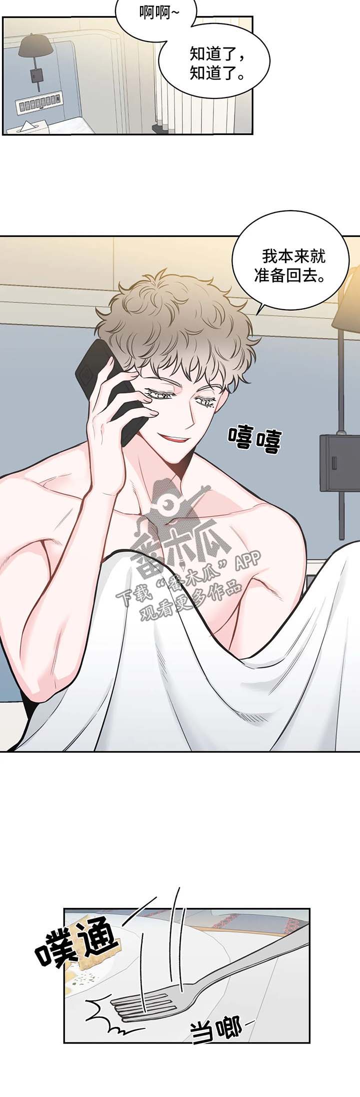 四叶草漫画,第81章：【第二季】时间会告诉他答案2图