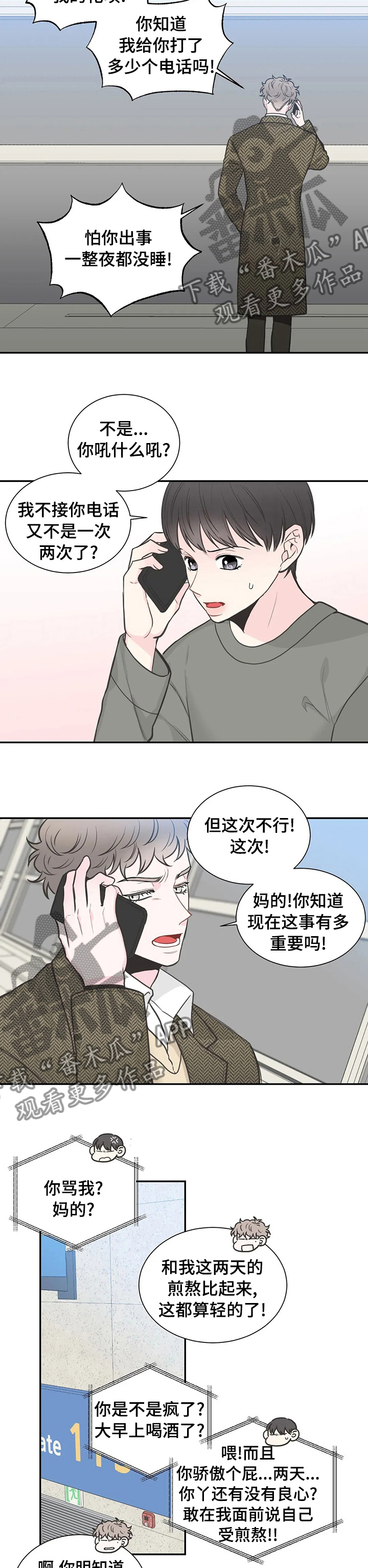 四叶草漫画,第116章：【第二季】等我回家1图