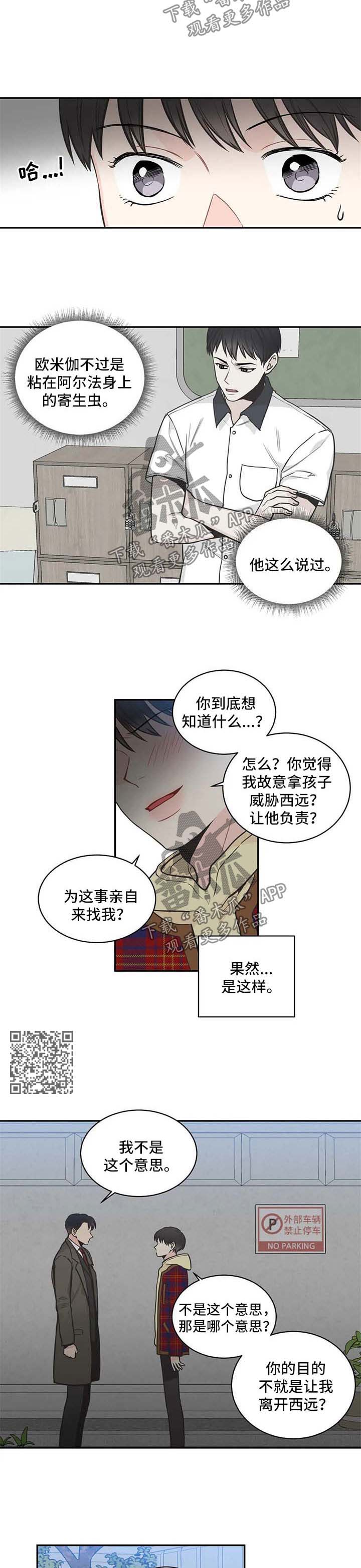 四叶草漫画,第77章：【第二季】不对劲4图