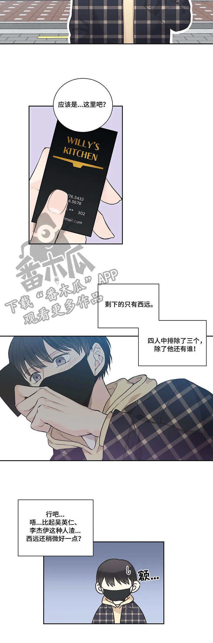 四叶草漫画,第19章：下一个3图