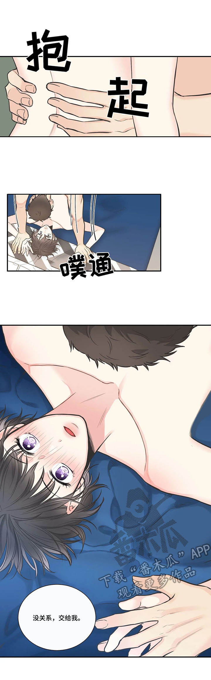 四叶草杯垫漫画,第31章：交给我5图