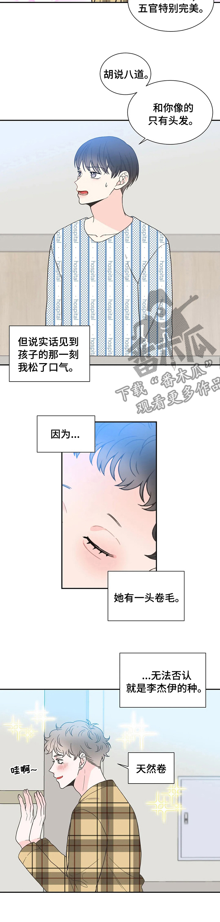 四叶草漫画,第138章：【番外】育儿生活3图
