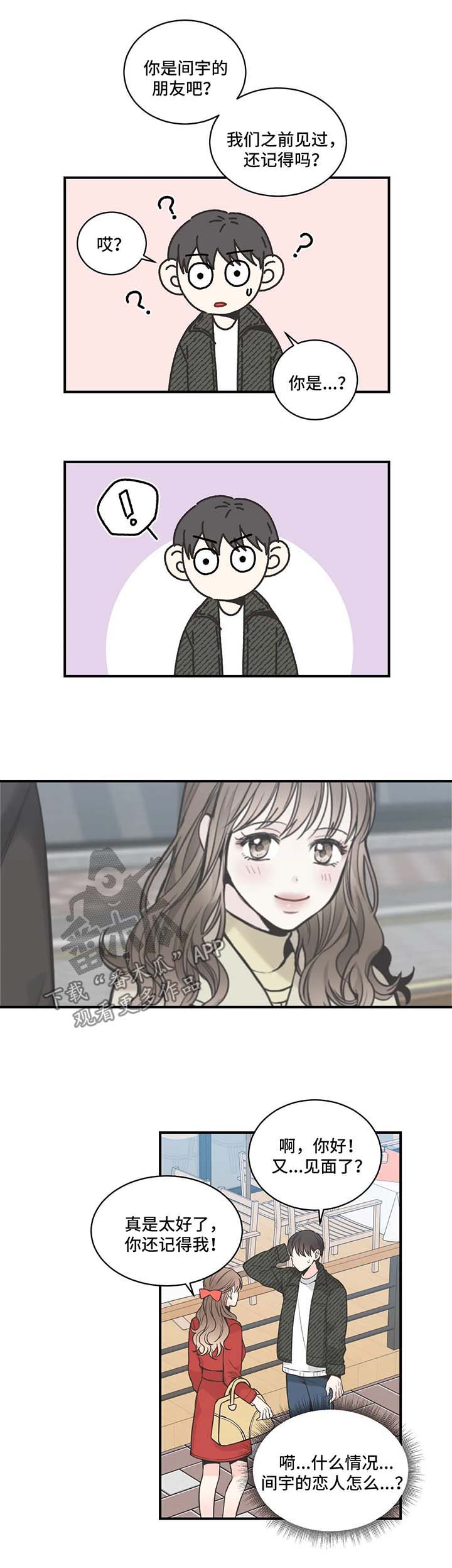 四叶草漫画,第55章：搭话1图