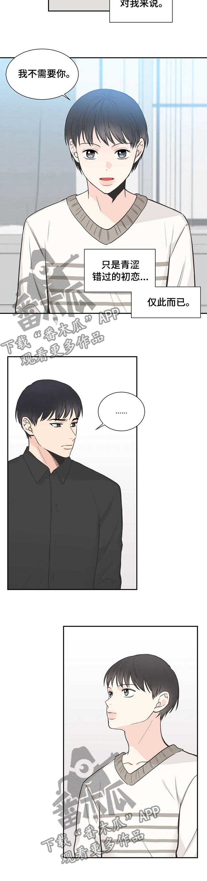 四叶草漫画,第122章：【第二季】我不需要你2图