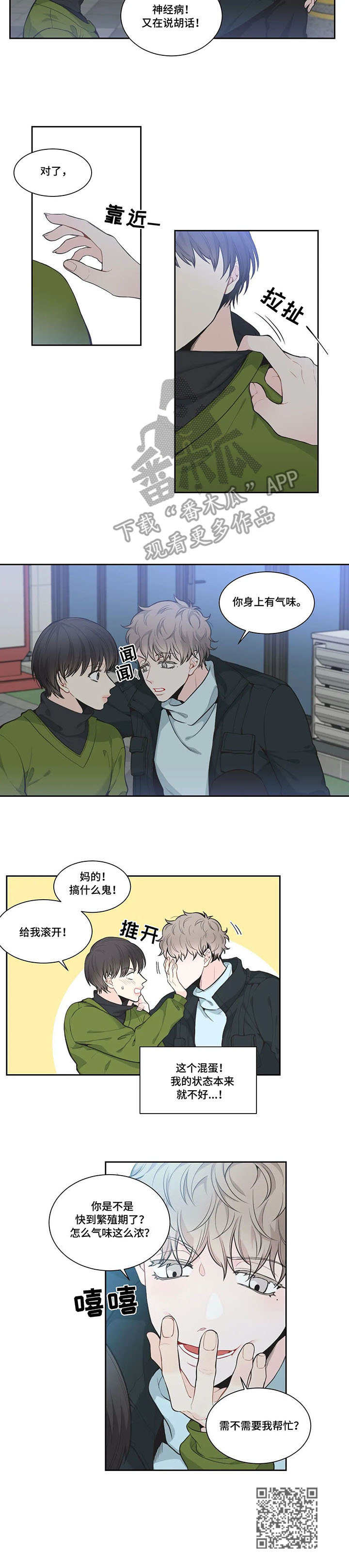 四叶草漫画,第4章：迟到的人4图