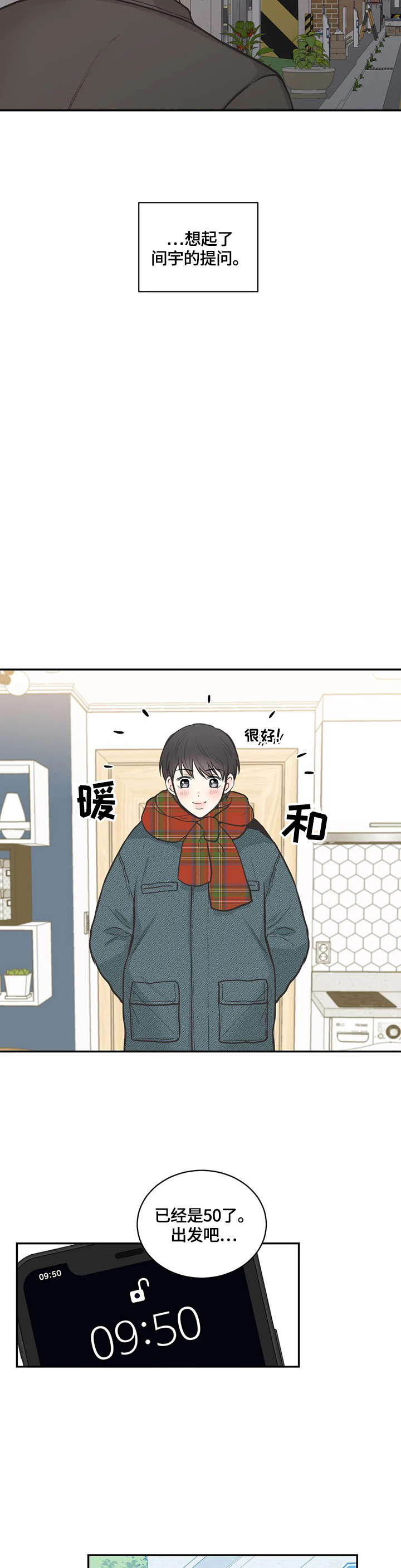 四叶草杯垫漫画,第83章：【第二季】错开3图