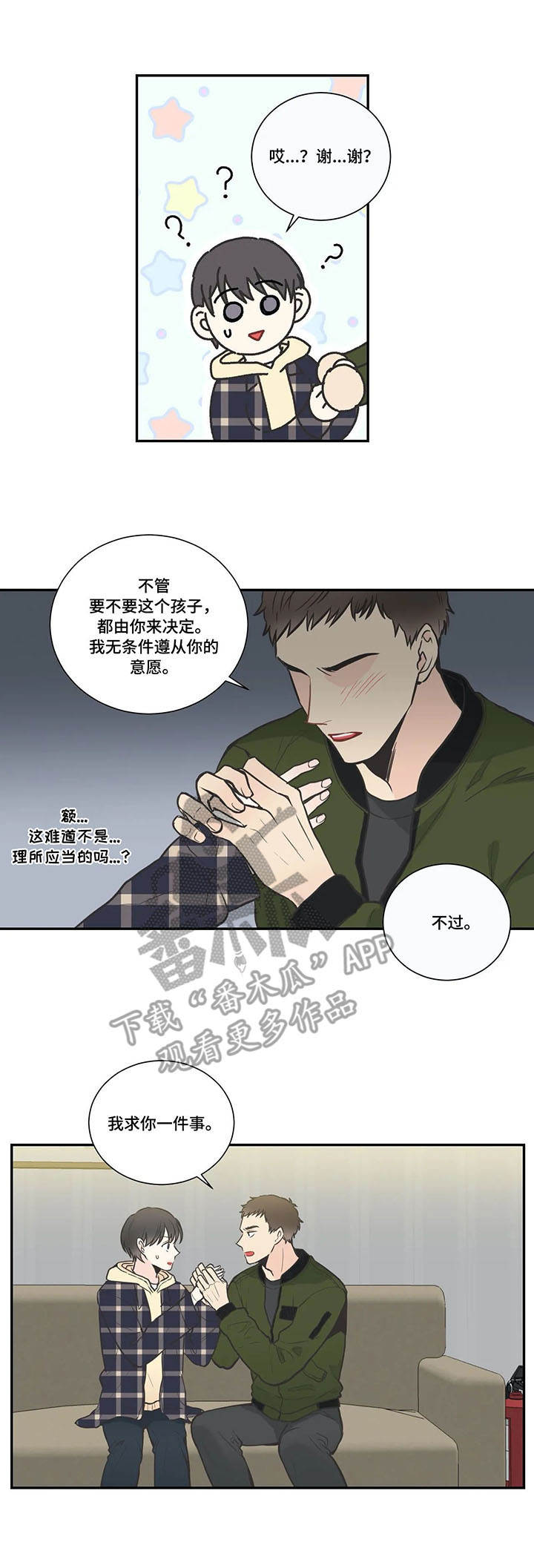 四叶草漫画,第25章：负责4图