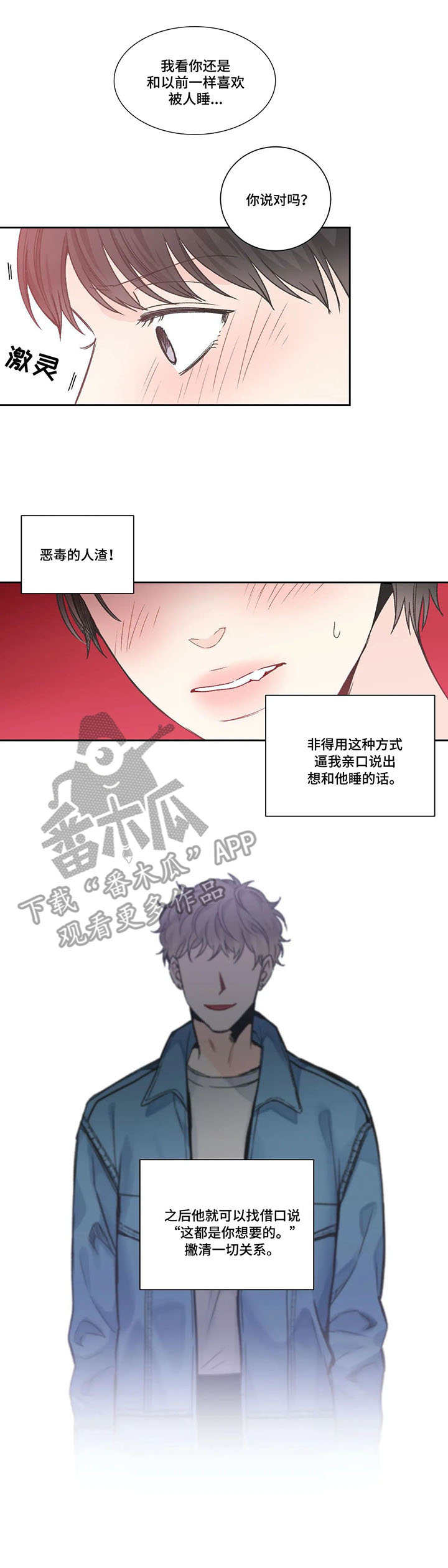 四叶草漫画,第16章：身不由己3图