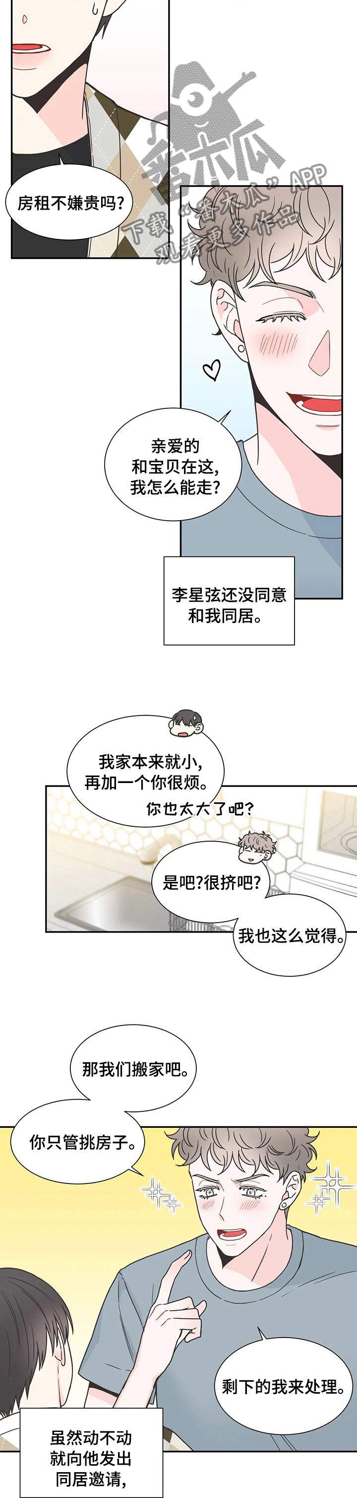四叶草漫画,第136章：【番外】胎教3图