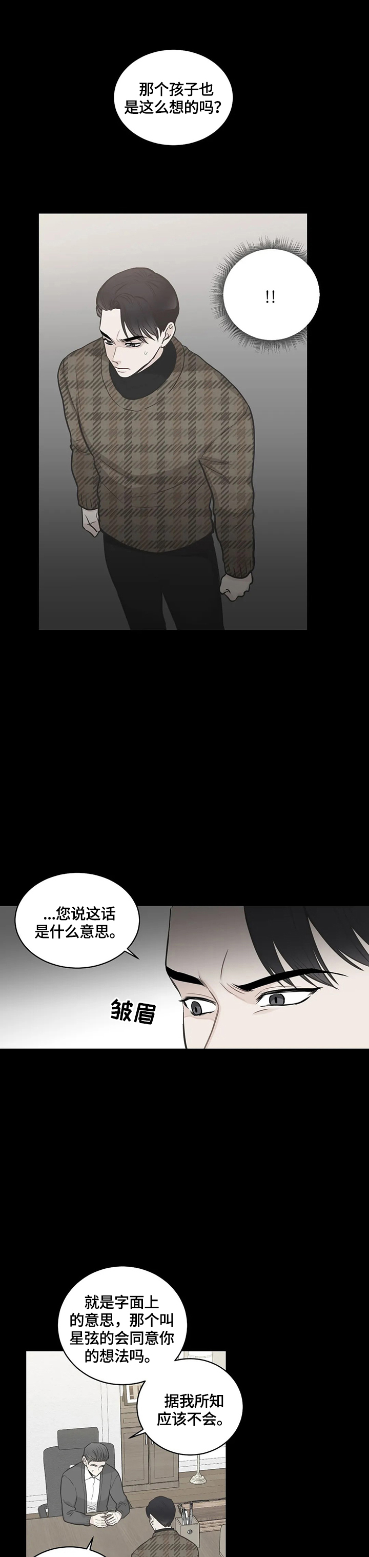 四叶草漫画,第84章：【第二季】有误会2图