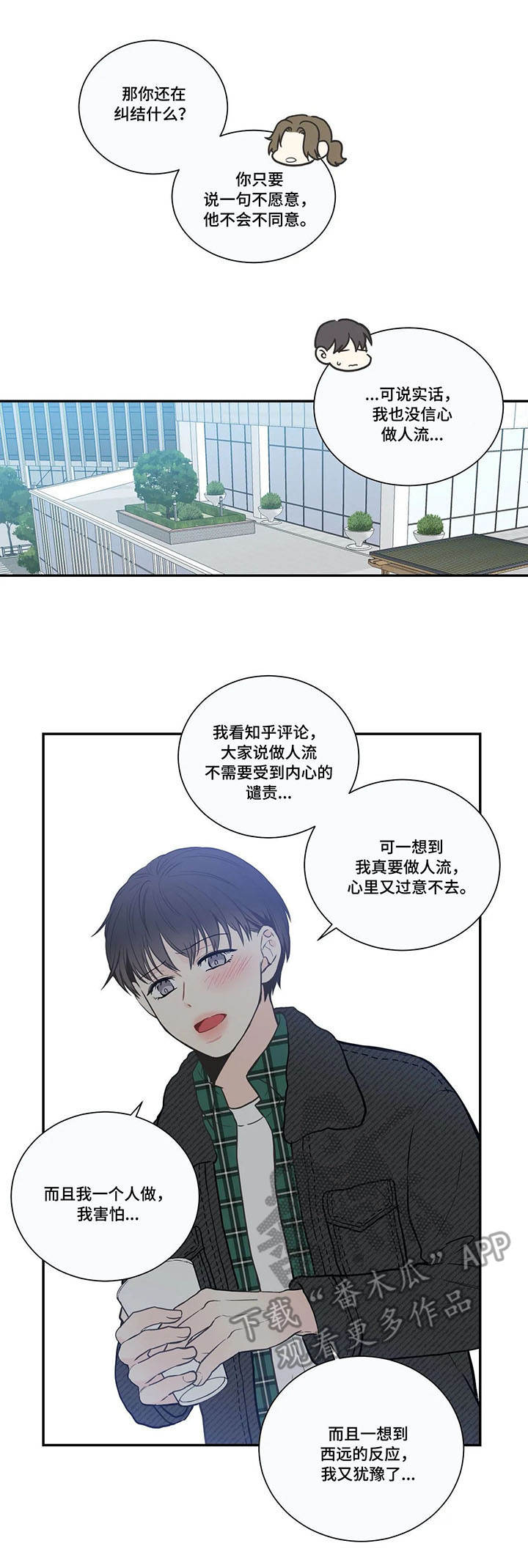 四叶草漫画,第27章：打卡2图