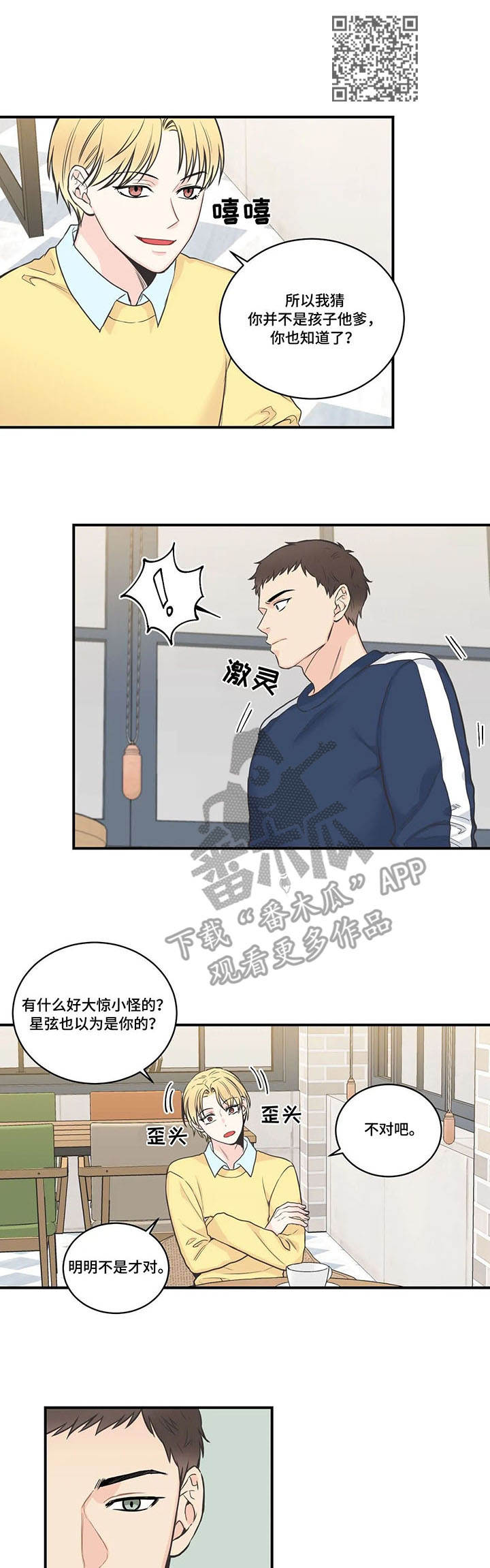 四叶草漫画,第46章：多管闲事5图