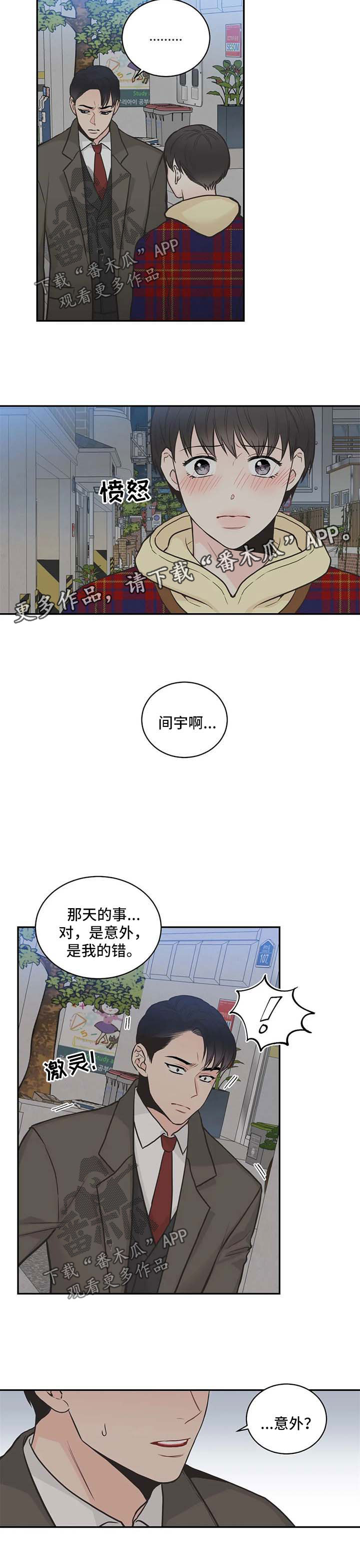 四叶草漫画,第77章：【第二季】不对劲5图