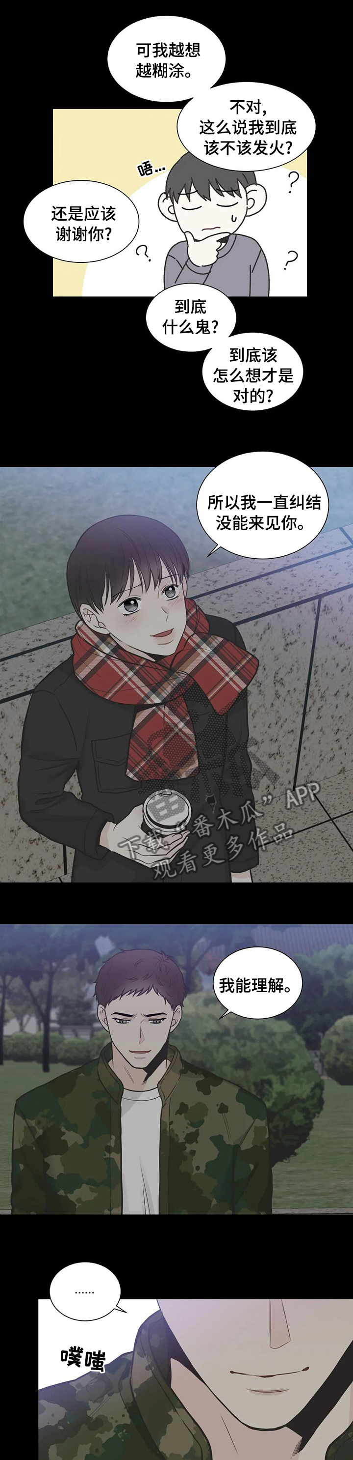 四叶草漫画,第124章：【第二季】后悔2图