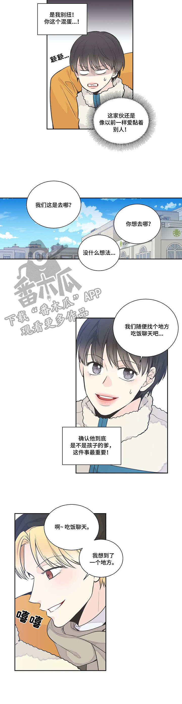 四叶草漫画,第9章：询问2图