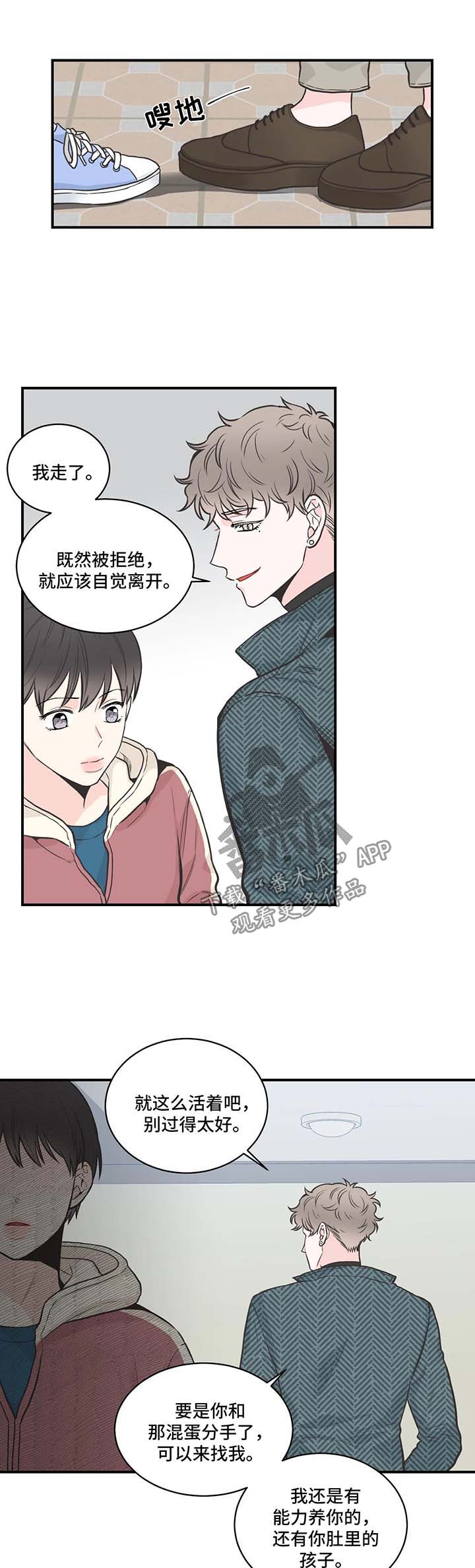四叶草漫画,第54章：混蛋2图