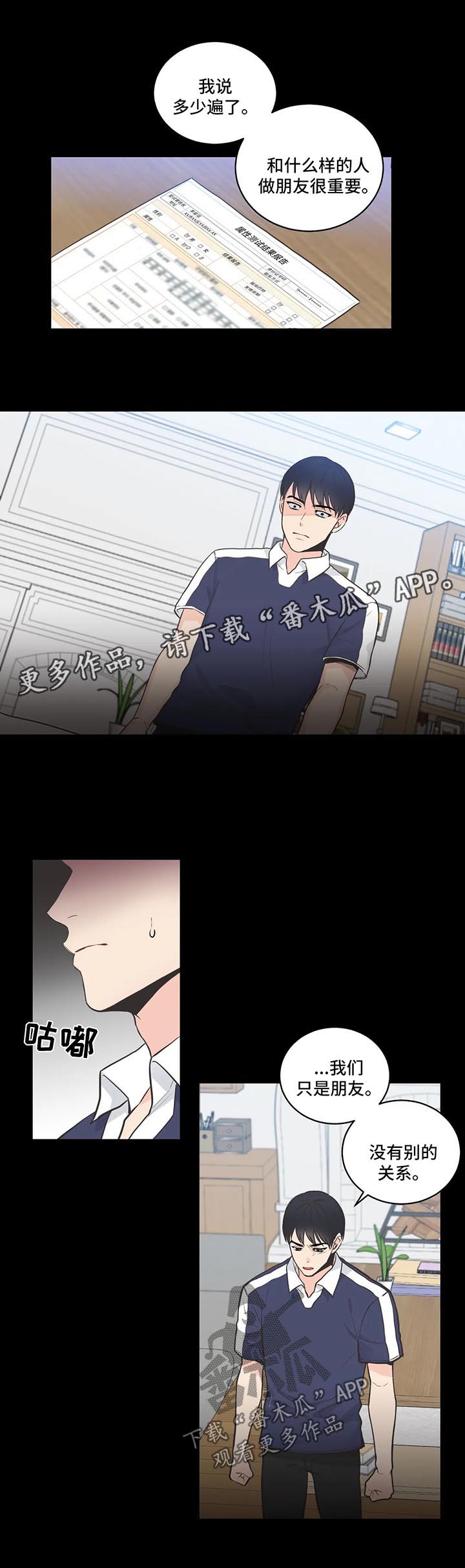 四叶草漫画,第70章：【第二季】父亲的警告2图