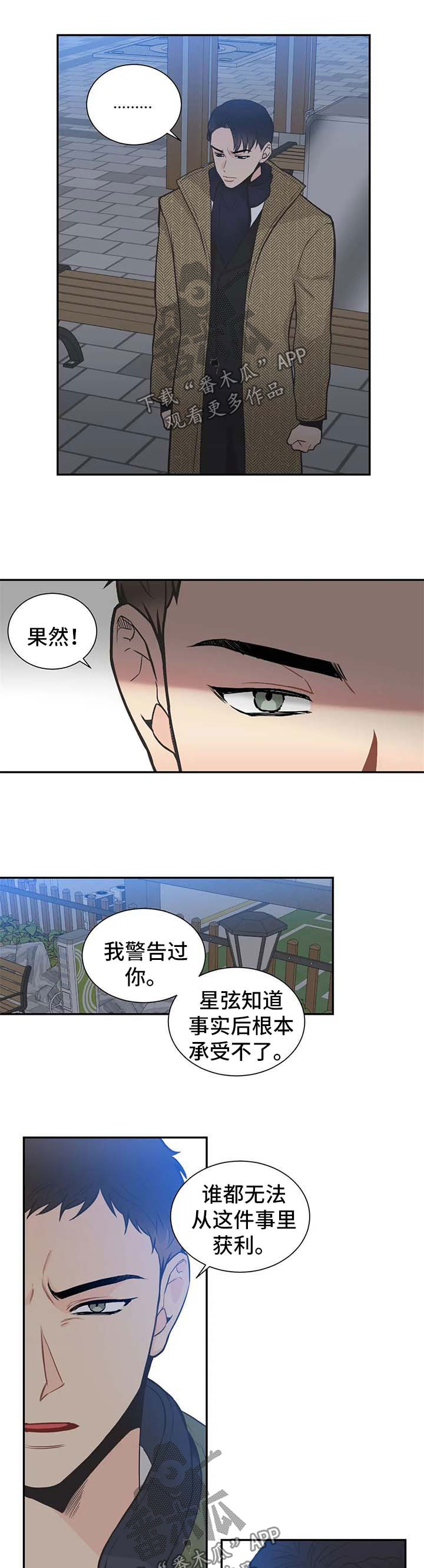 四叶草漫画,第89章：【第二季】电话不接1图