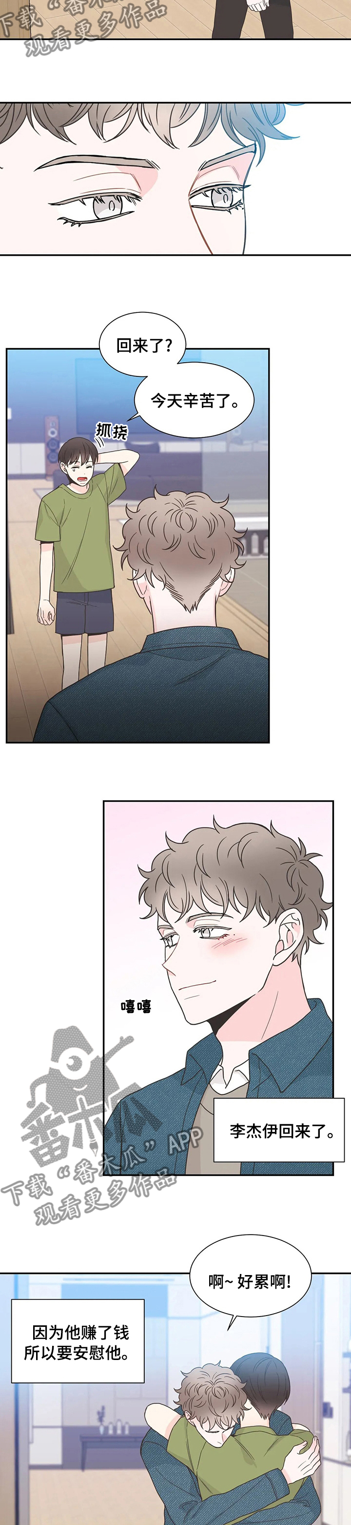 四叶草户型漫画,第139章：【番外完结】我的一天3图