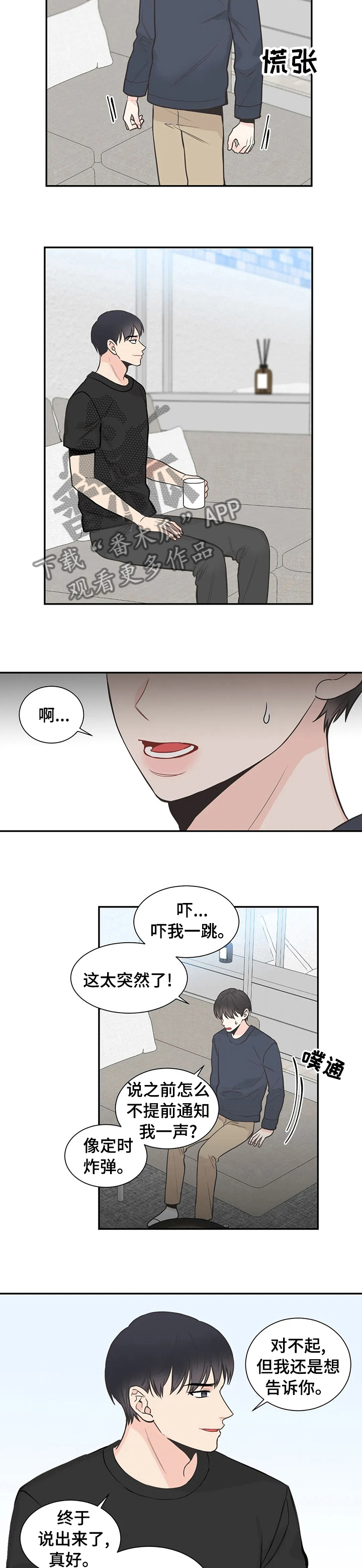 四叶草漫画,第119章：【第二季】非得忍着吗4图