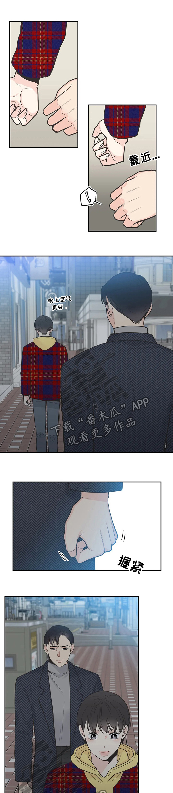 四叶草漫画,第121章：【第二季】约会1图