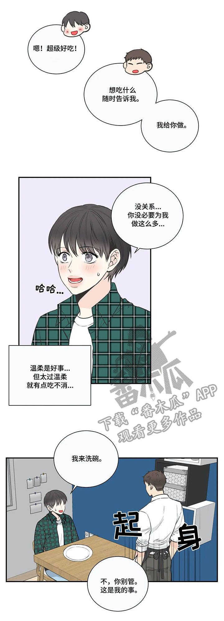 四叶草漫画,第28章：炒饭1图