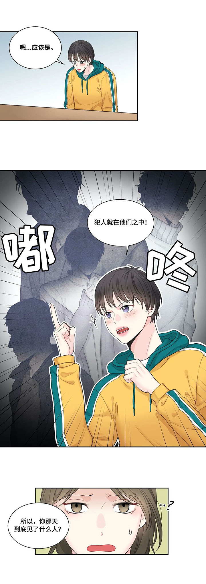 四叶草漫画,第2章：嫌疑犯1图