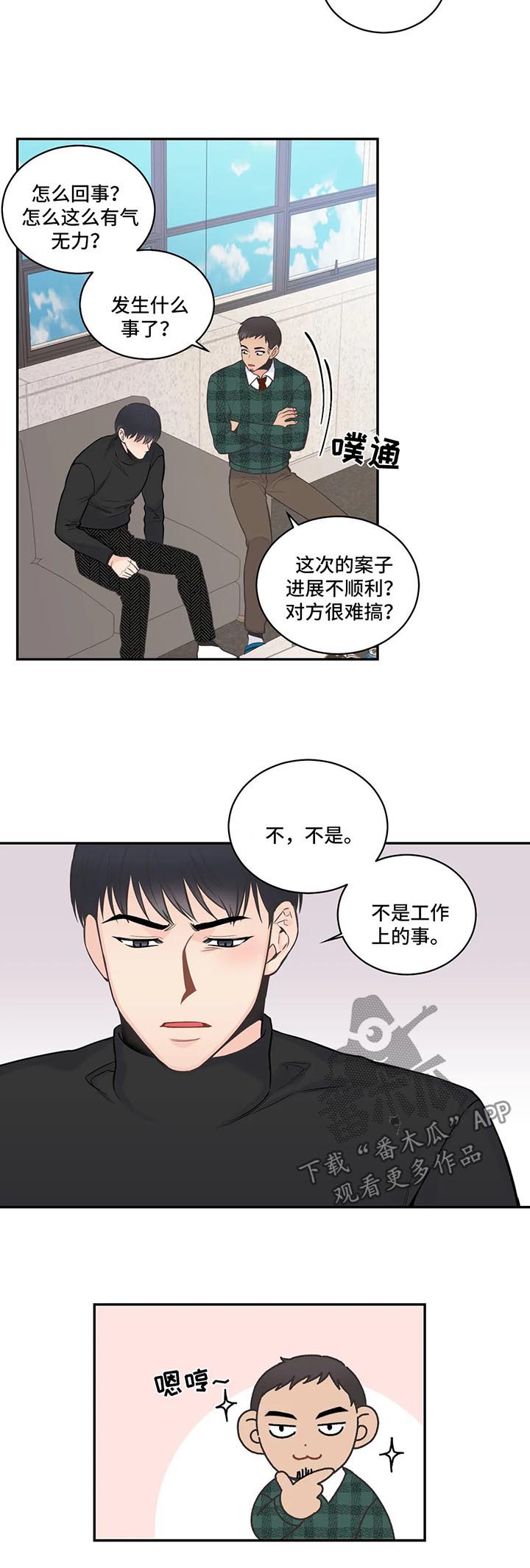 四叶草漫画,第71章：【第二季】承担不起3图