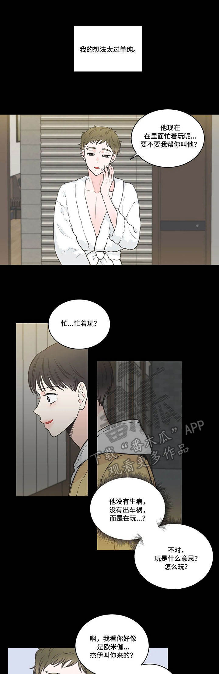 四叶草漫画,第41章：背叛5图