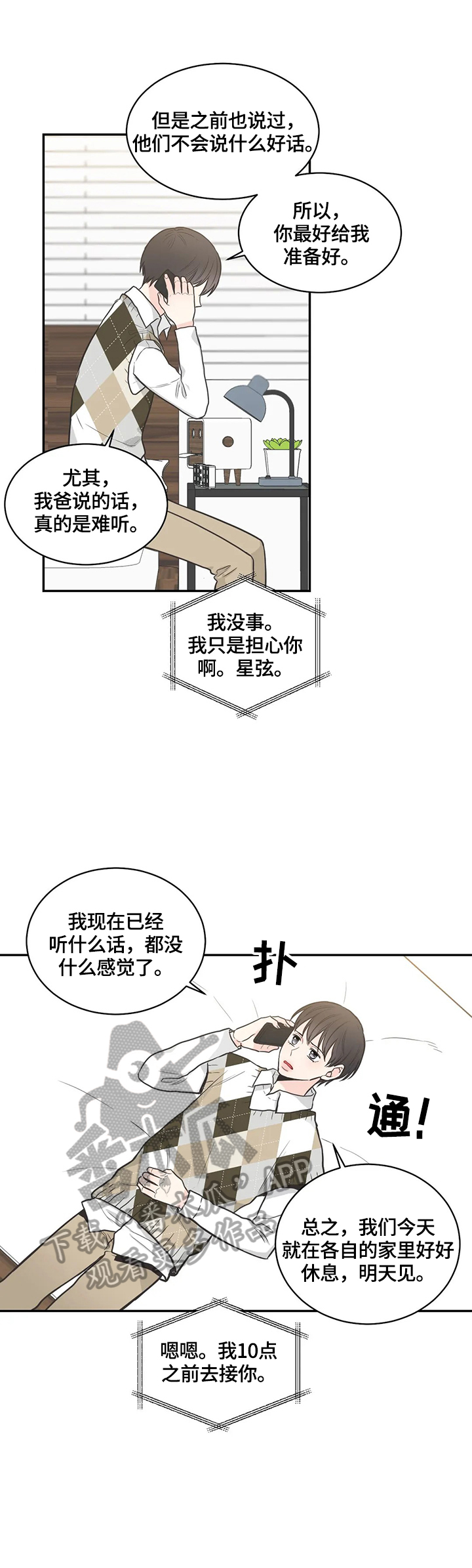 四叶草漫画,第82章：【第二季】来电4图
