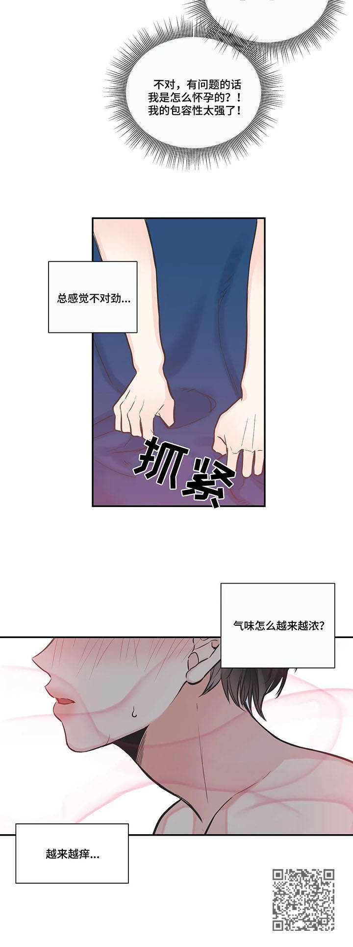 四叶草漫画,第30章：气息3图