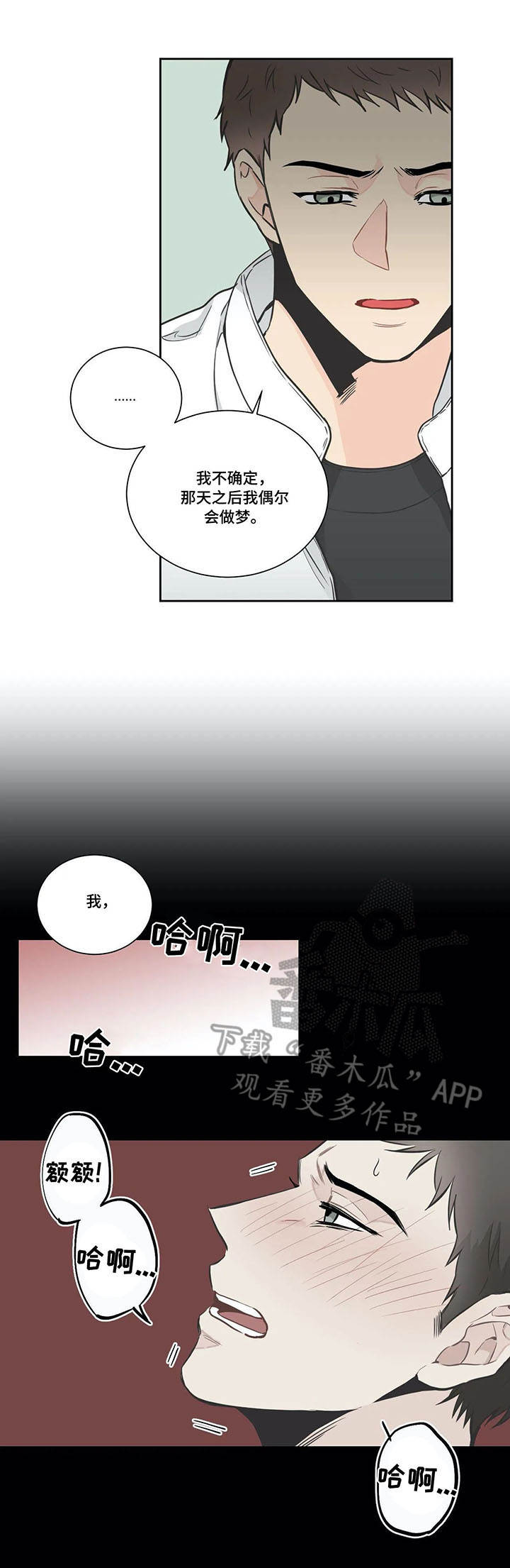 四叶草漫画,第23章：承认1图