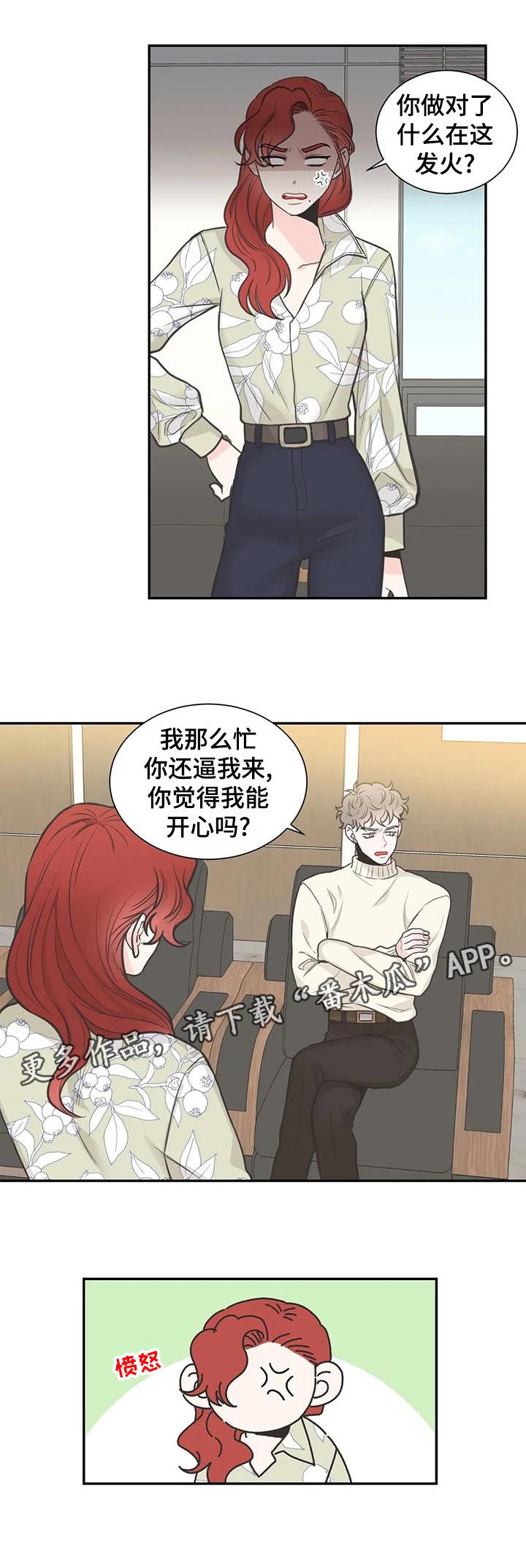 四叶草漫画,第114章：【第二季】愤怒2图