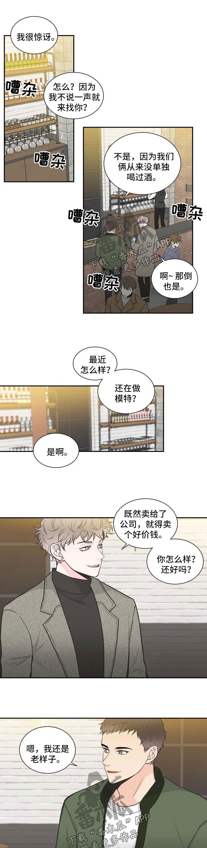 四叶草漫画,第100章：【第二季】两人的谈话1图